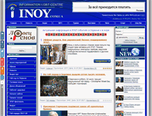 Tablet Screenshot of inoy.com.ua